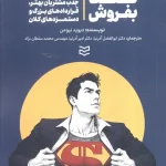کتاب فقط بفروش