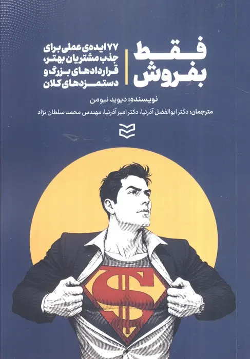 کتاب فقط بفروش