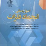 کتاب اصول و مبانی انجماد فلزات