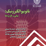 کتاب نانوبیوالکتریک