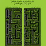 کتاب بازاریابی ناب.کتاب بازاریابی ناب. مدیریت کسب و کار و بازاریابی
