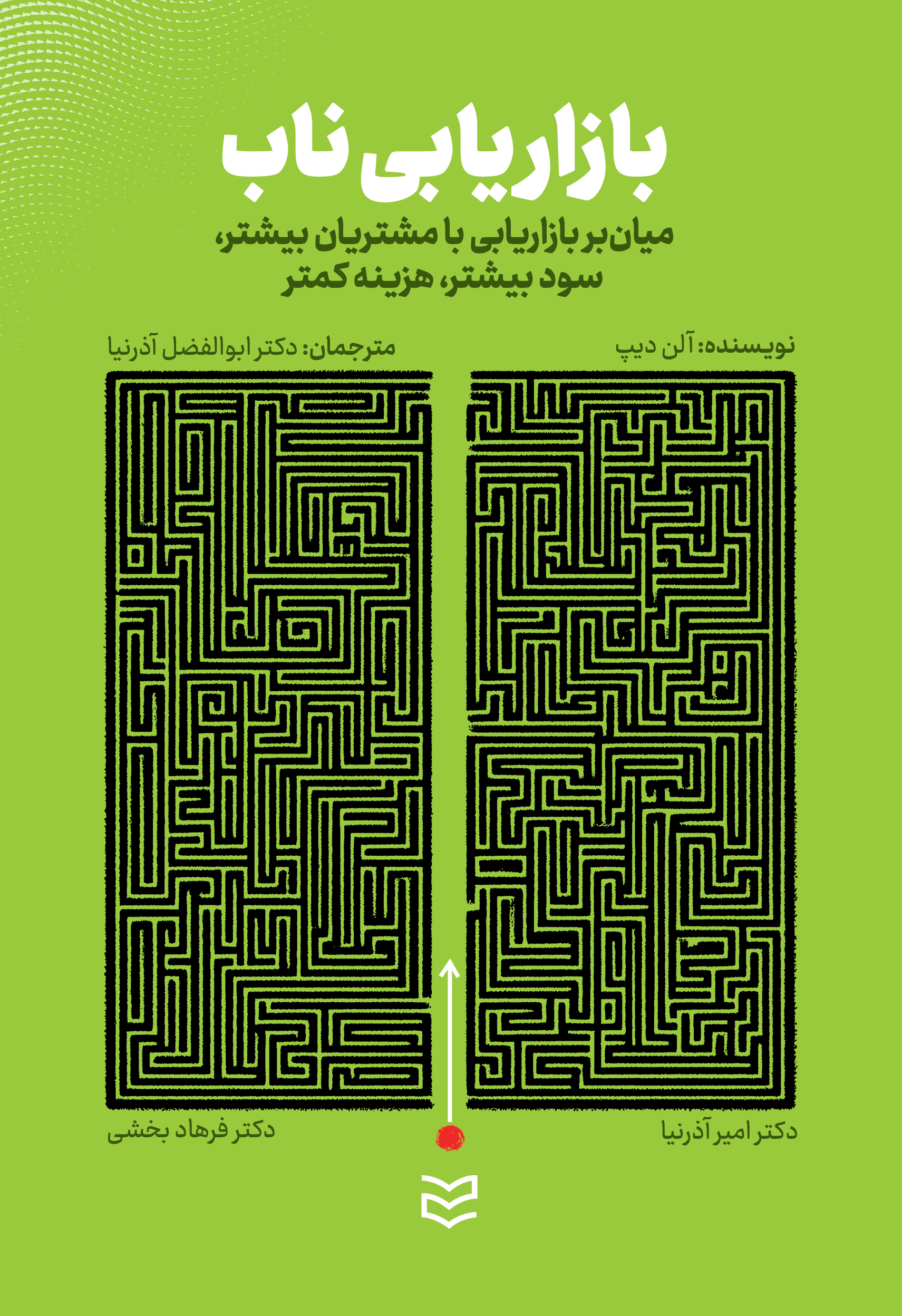 کتاب بازاریابی ناب.کتاب بازاریابی ناب. مدیریت کسب و کار و بازاریابی