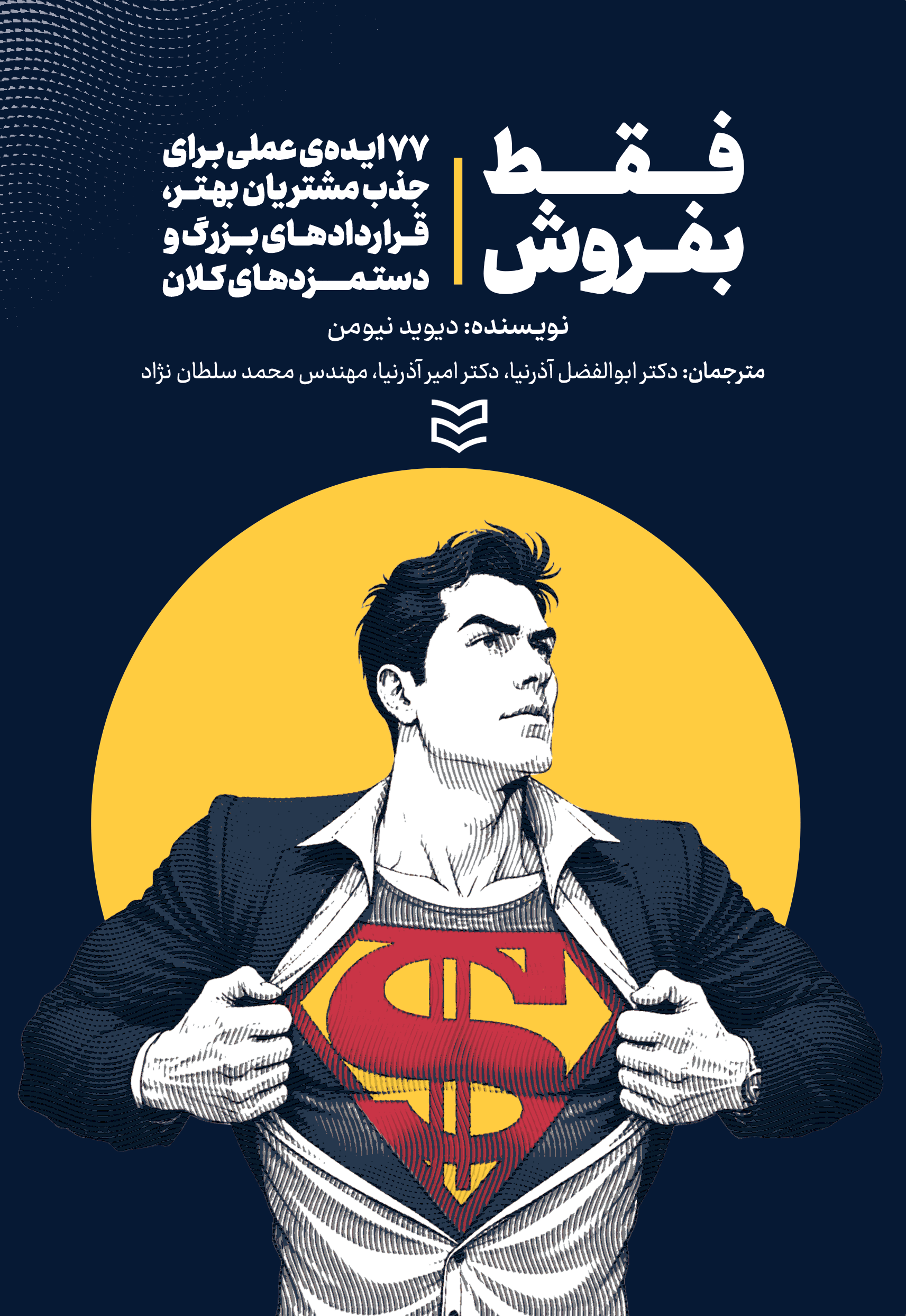 کتاب فقط بفروش